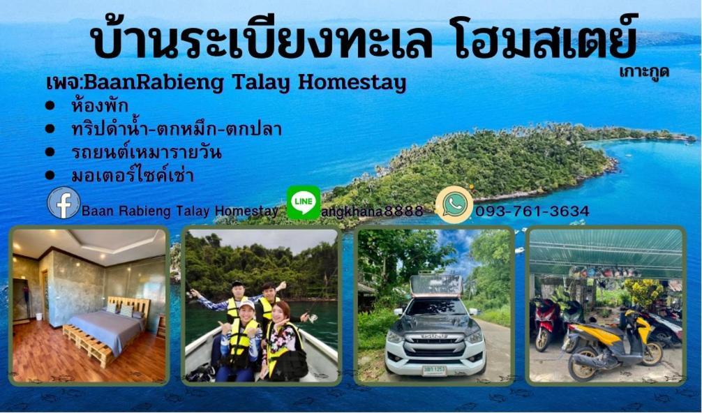 Baan Rabieng Talay Homestayบ้านระเบียงทะเล โฮมสเตย์เกาะกูด Ko Kut エクステリア 写真